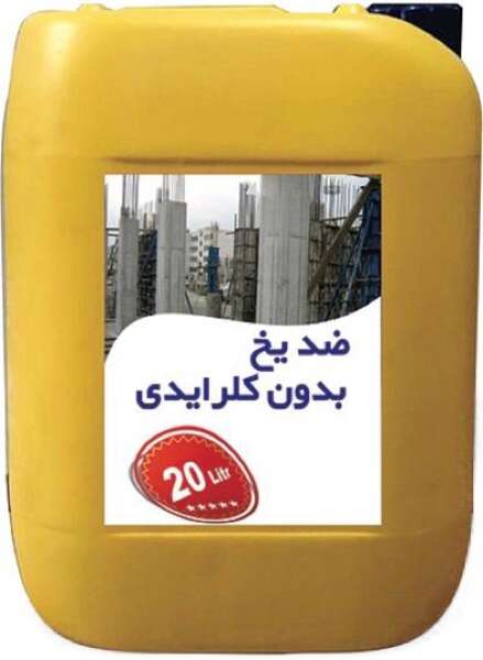 ضدیخ بتن بدون کلراید(مایع)